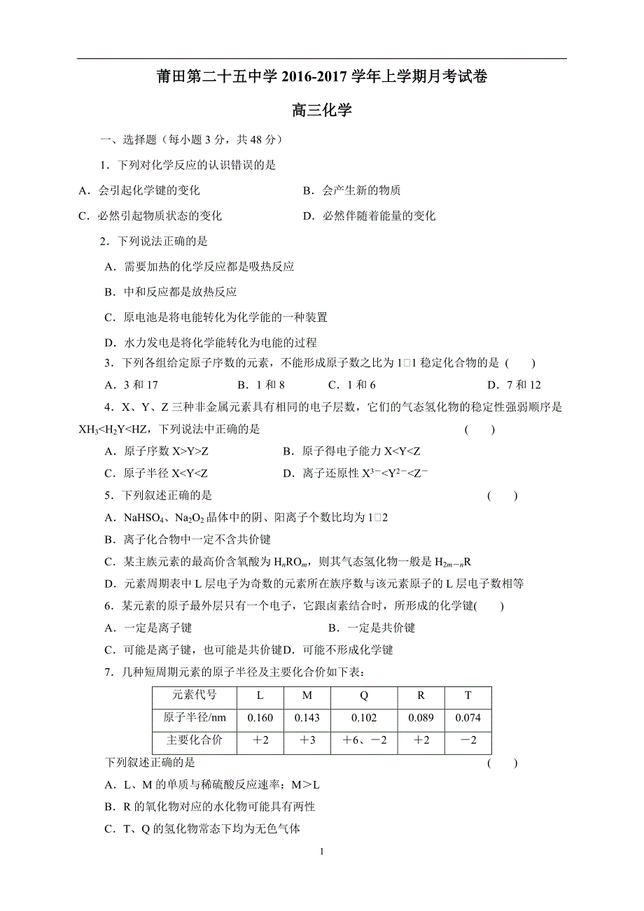 福建省莆田市第二十五中学2017学年高三12月月考化学.doc_第1页