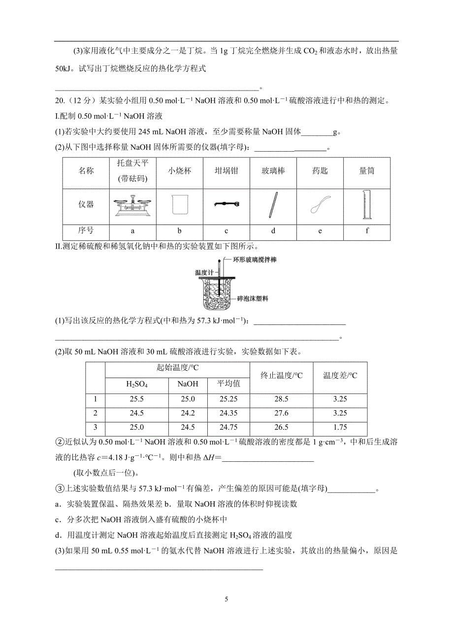 福建省莆田市第二十五中学2017学年高三12月月考化学.doc_第5页