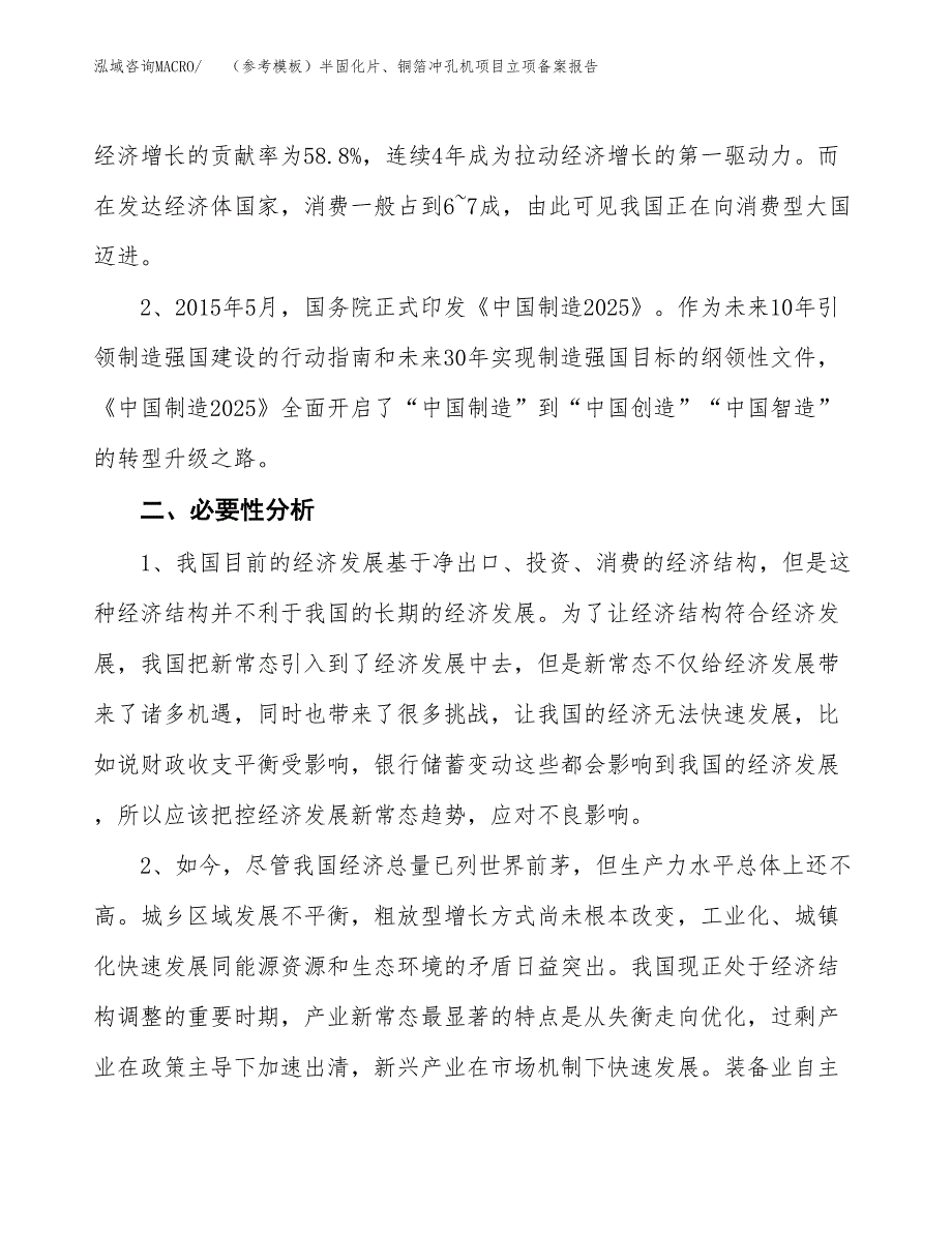 新建（参考模板）半固化片、铜箔冲孔机项目立项备案报告.docx_第3页