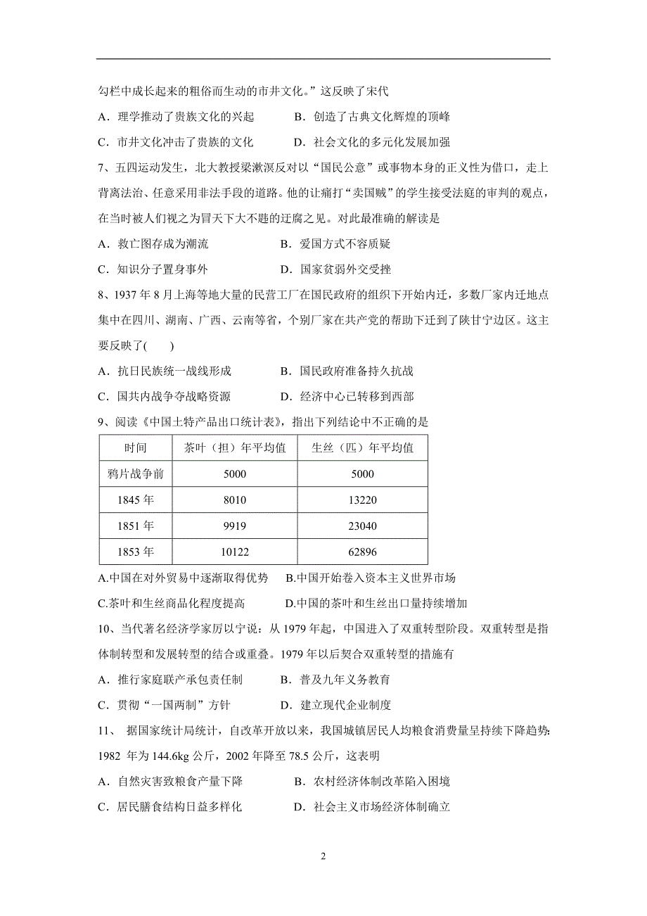 福建省2017学年高三上学期第二次月考历史试题（附答案）.doc_第2页