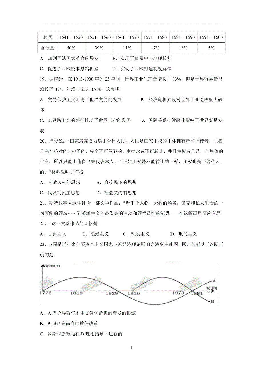 福建省2017学年高三上学期第二次月考历史试题（附答案）.doc_第4页