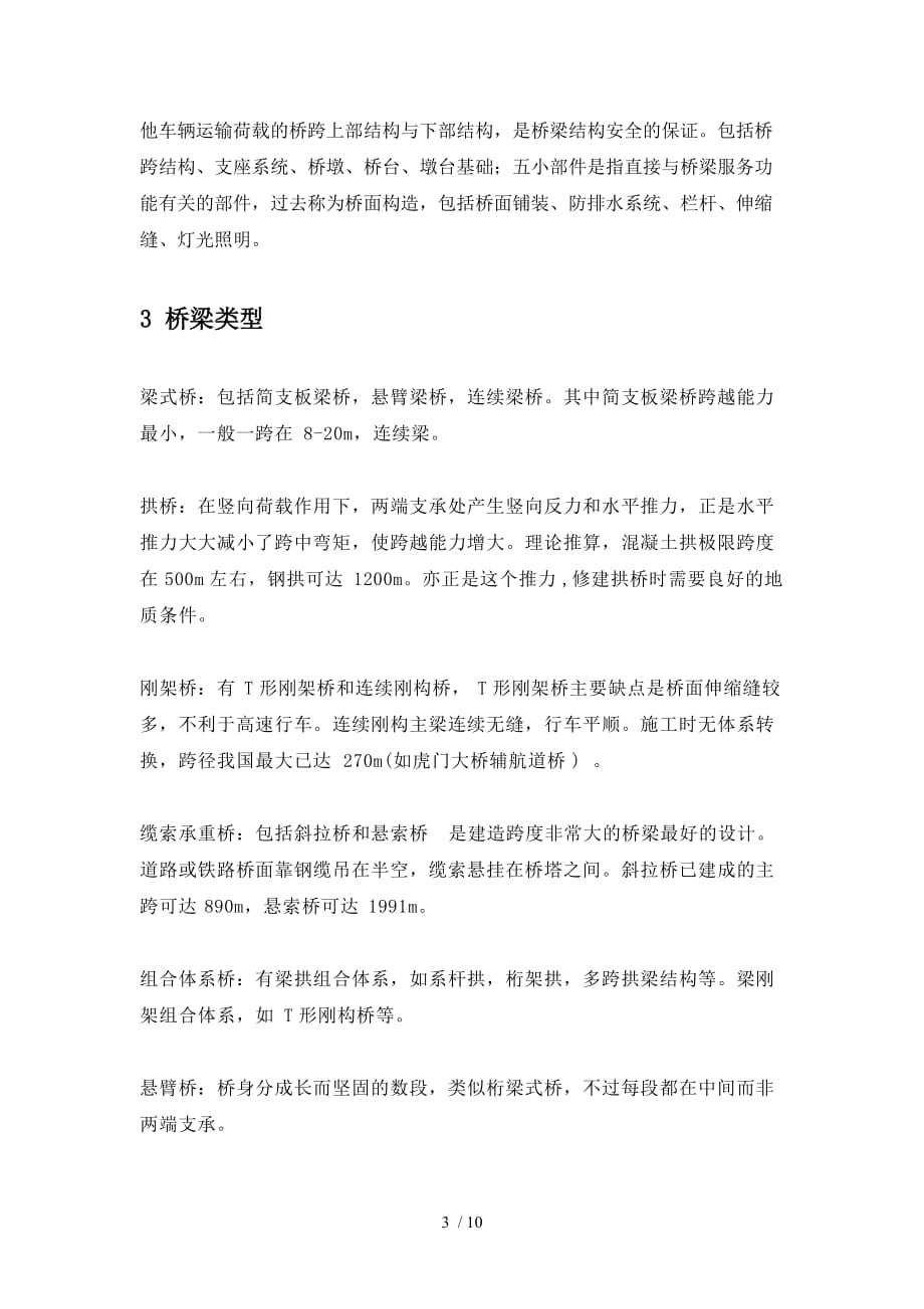 桥梁实习报告 马小龙_第3页