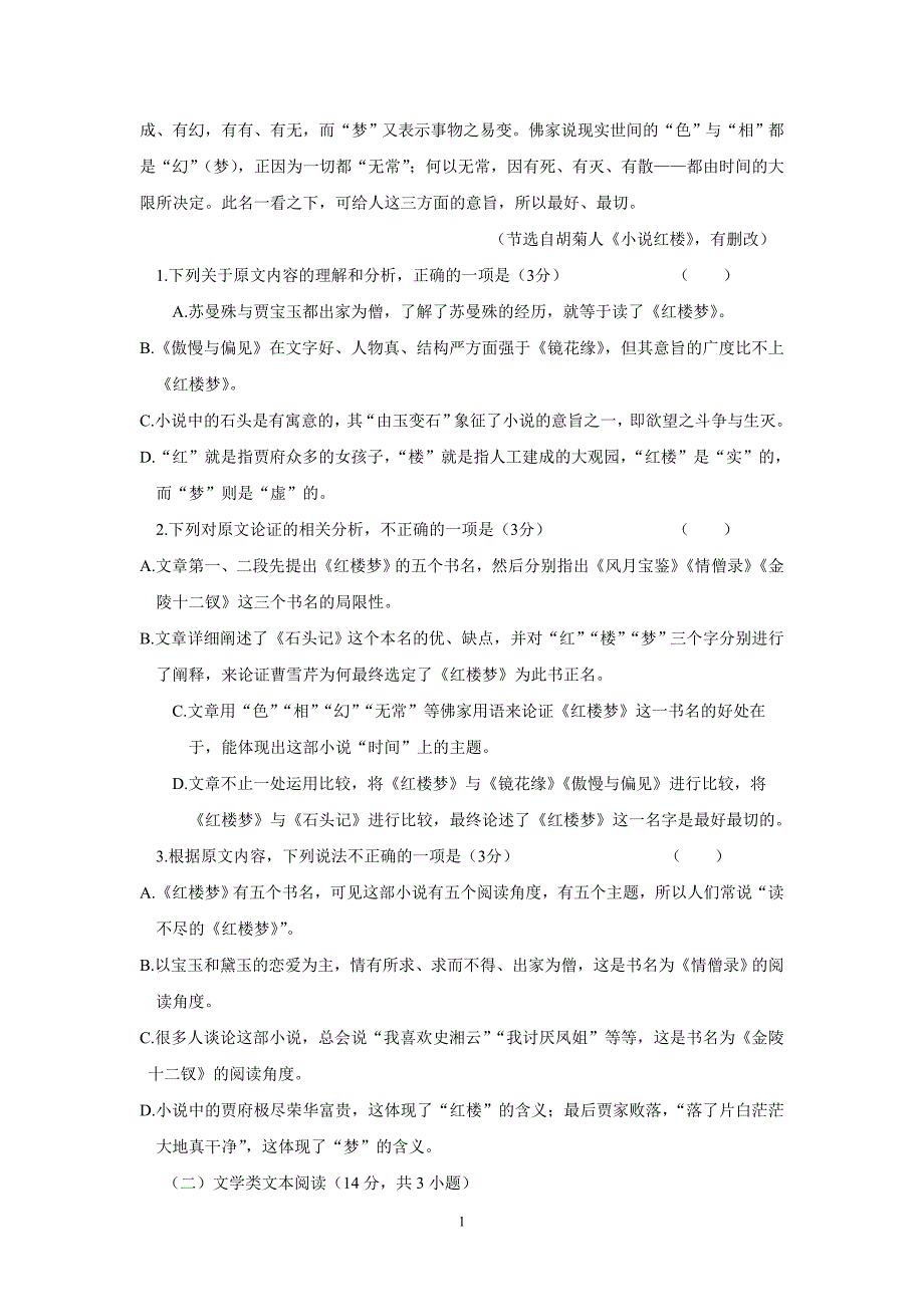 辽宁省抚顺市2018学年高三3月高考模拟考试语文试题（附答案）.doc_第2页