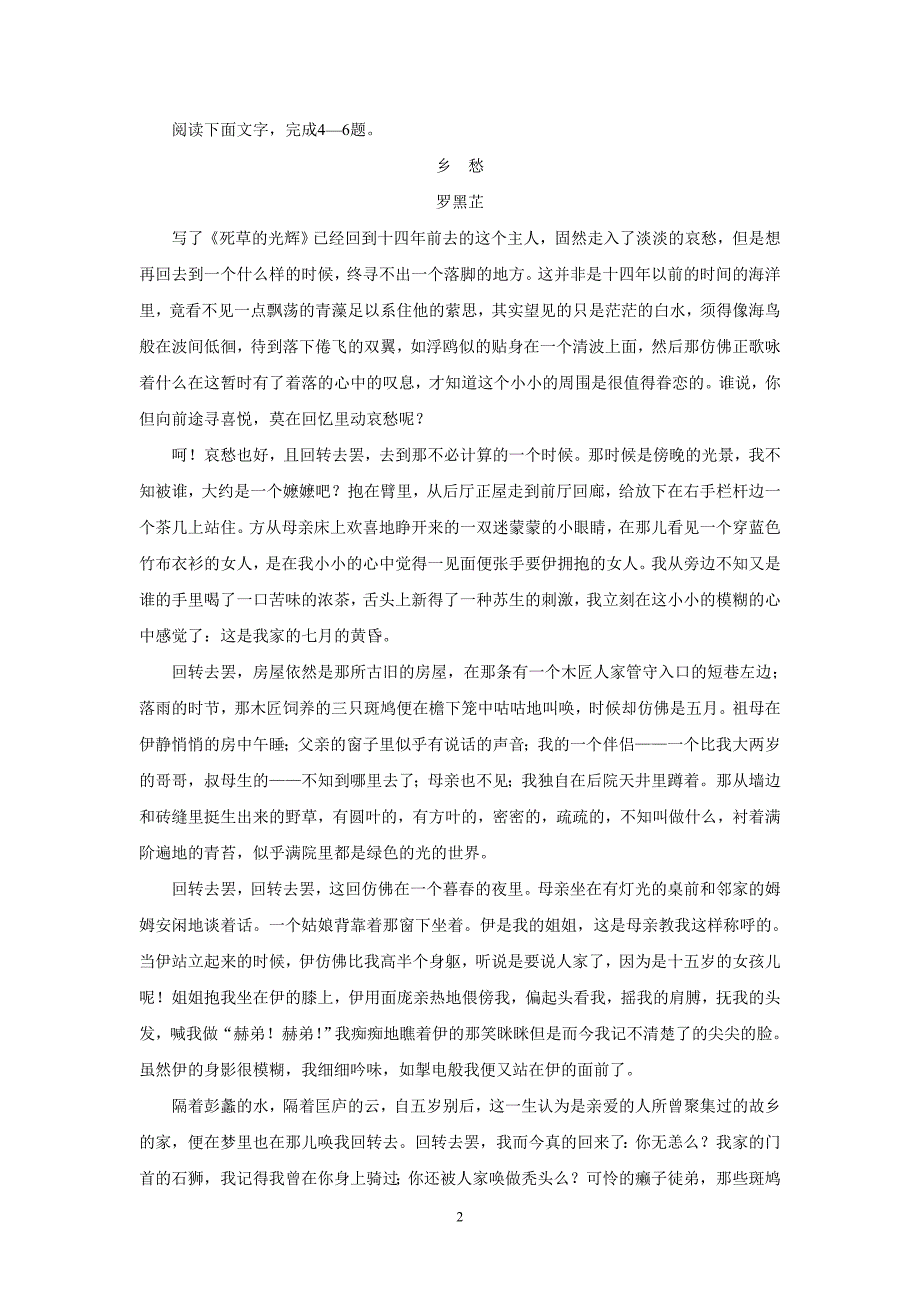 辽宁省抚顺市2018学年高三3月高考模拟考试语文试题（附答案）.doc_第3页