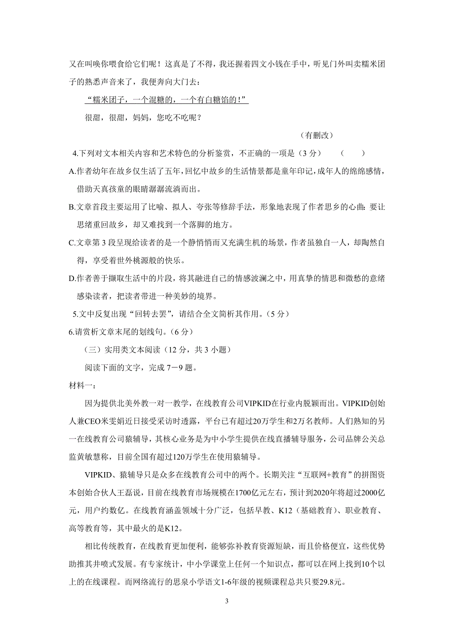 辽宁省抚顺市2018学年高三3月高考模拟考试语文试题（附答案）.doc_第4页