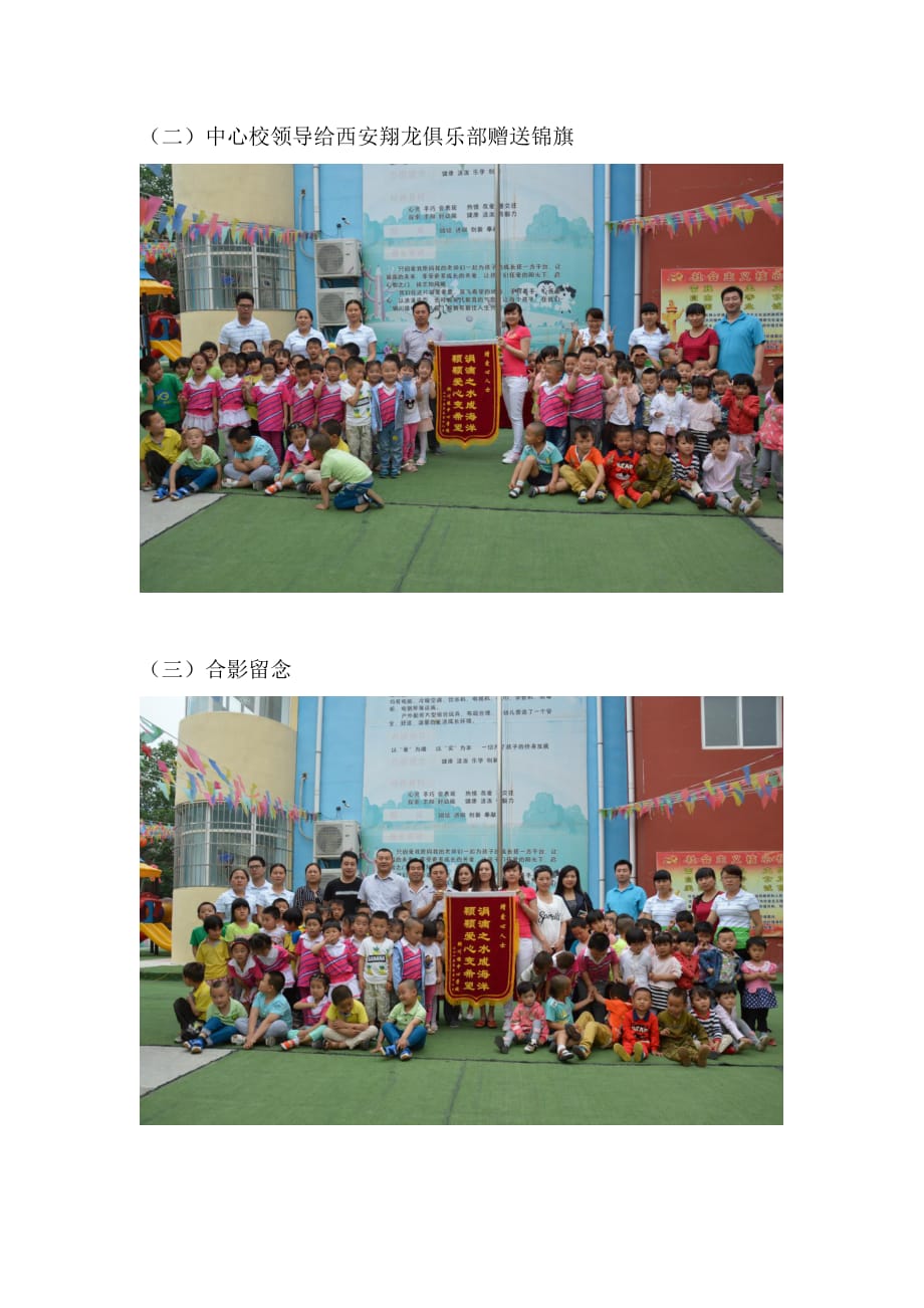 辋川镇中心幼儿园爱心捐赠活动简报_第2页