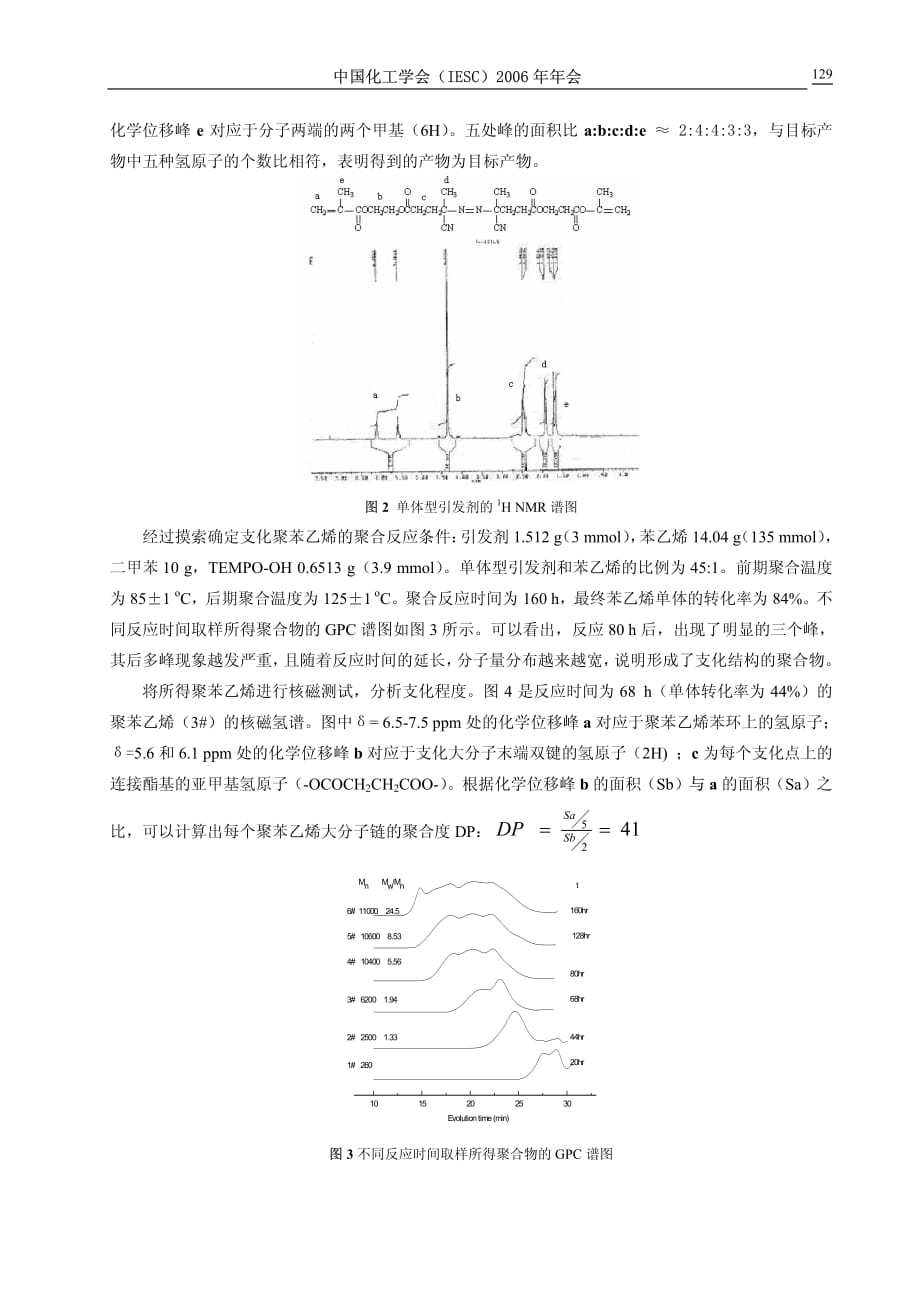 单体型引发剂合成高支化聚苯乙烯_第2页