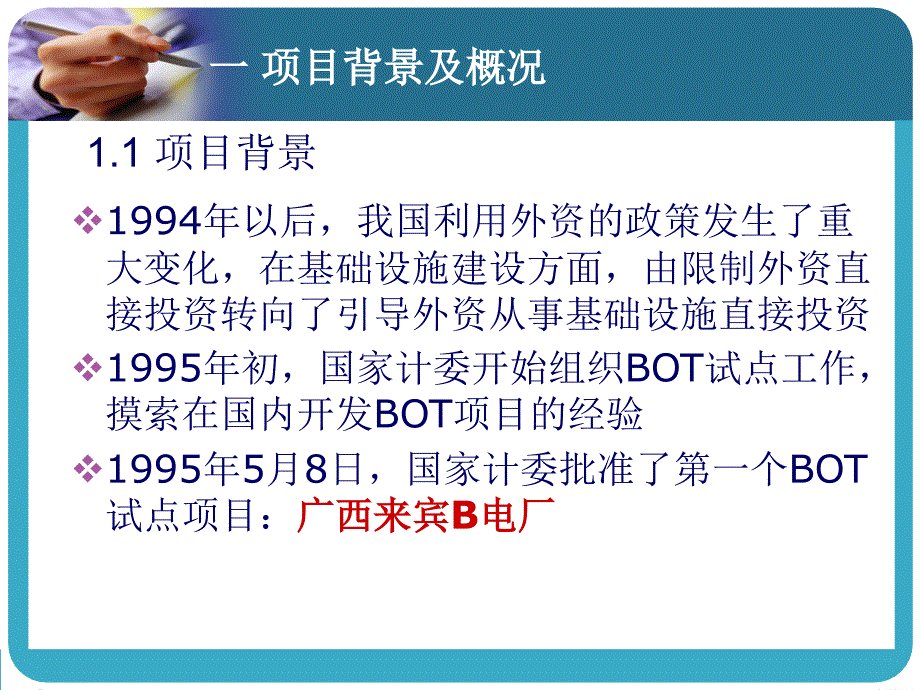 广西来宾B电厂BOT项目融资案例分析_第3页