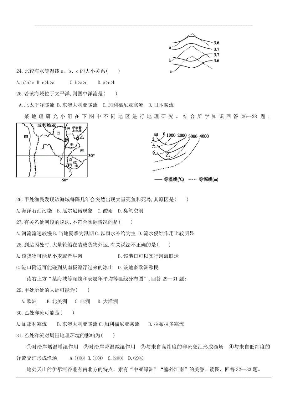 黑龙江省2020届高三10月月考地理试题 含答案_第5页