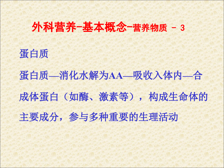 外科营养支持与体液调节资料_第4页