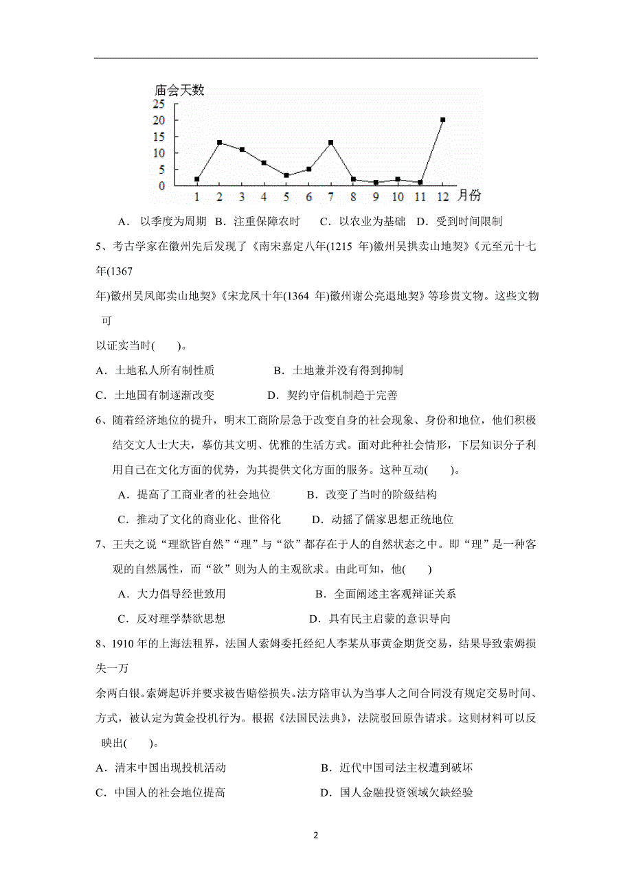 福建省福州市八县一中（福清一中 长乐一中等）2018学年高三上学期期中考试历史试题（附答案）.doc_第2页