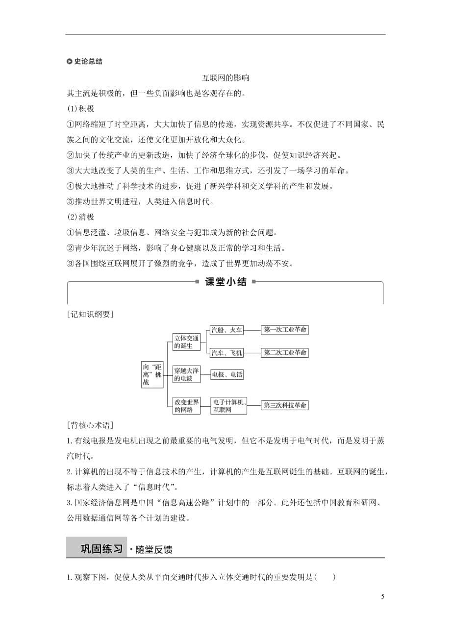 2018－2019学年高中历史 专题七 近代以来科学技术的辉煌 第4课 向“距离”挑战学案 人民版必修3_第5页