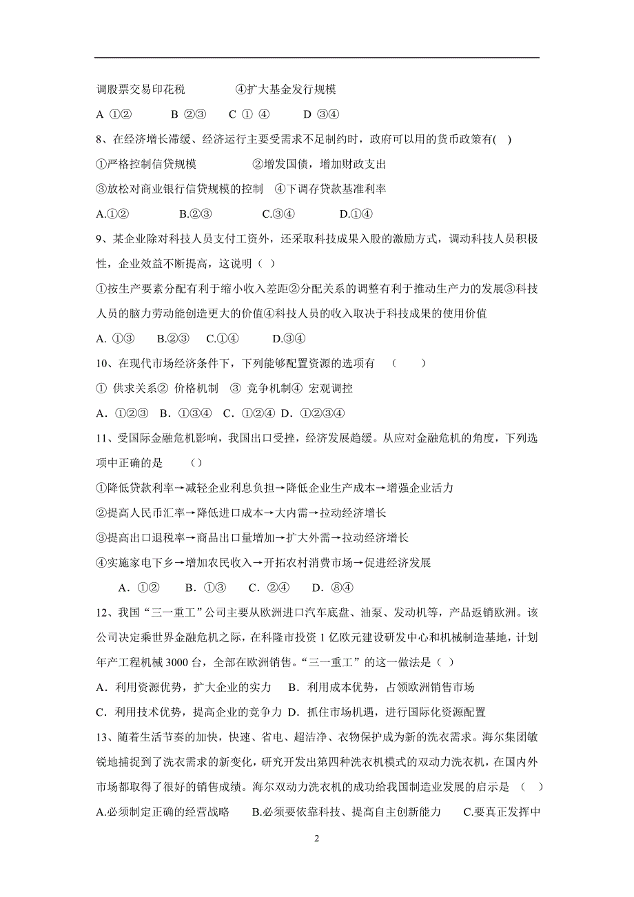 河北省沧县风化店中学2018学年高三上学期期中考试政治试题（附答案）.doc_第2页