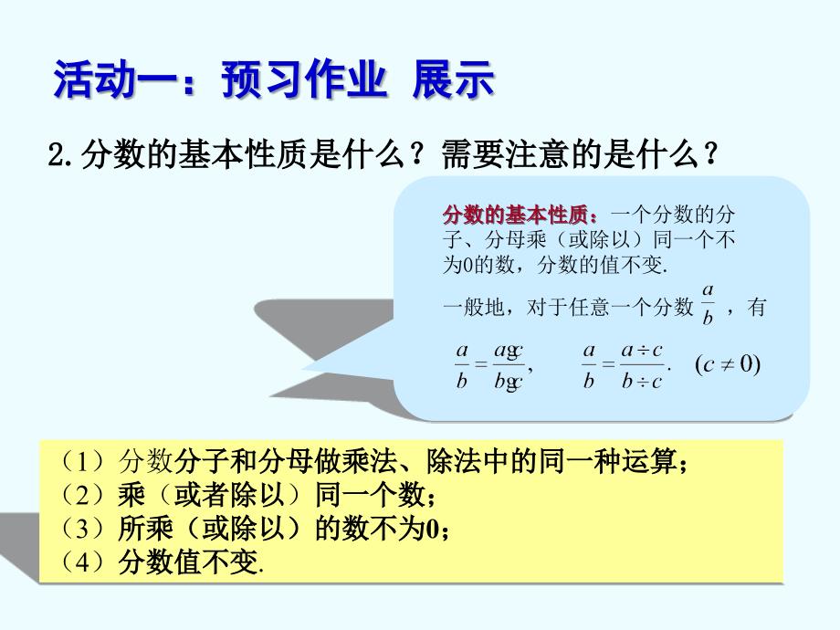 人教版八年级数学上册第15章《 分式：15.1.2 分式的基本性质》_第3页