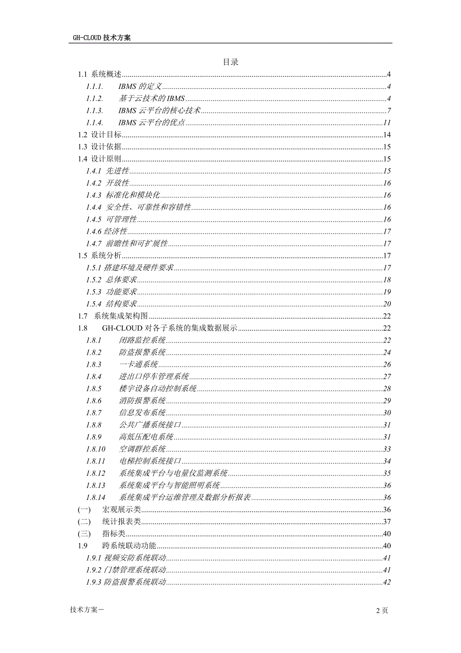 IBMS系统集成方案云集团管理_第2页