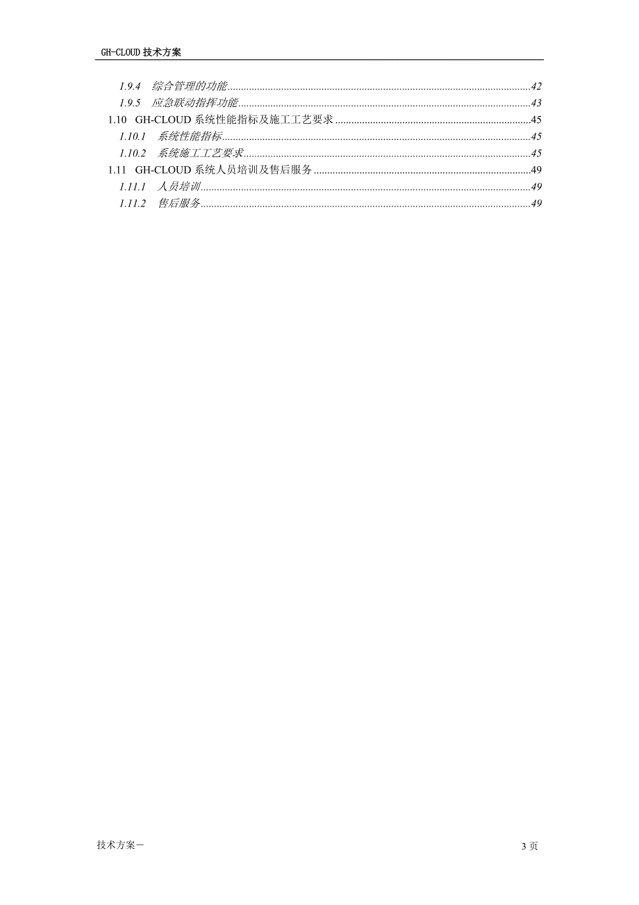 IBMS系统集成方案云集团管理_第3页