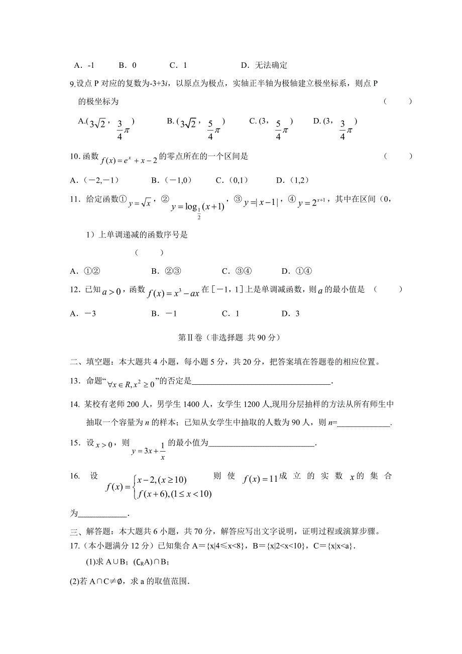 福建省漳州市芗城中学2017学年高三10月月考数学（文）试题（附答案）.doc_第2页