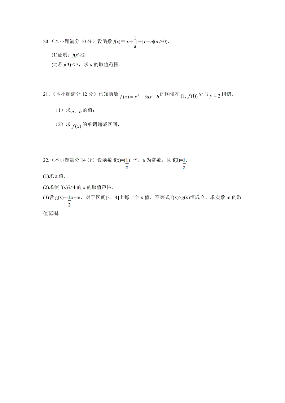 福建省漳州市芗城中学2017学年高三10月月考数学（文）试题（附答案）.doc_第4页