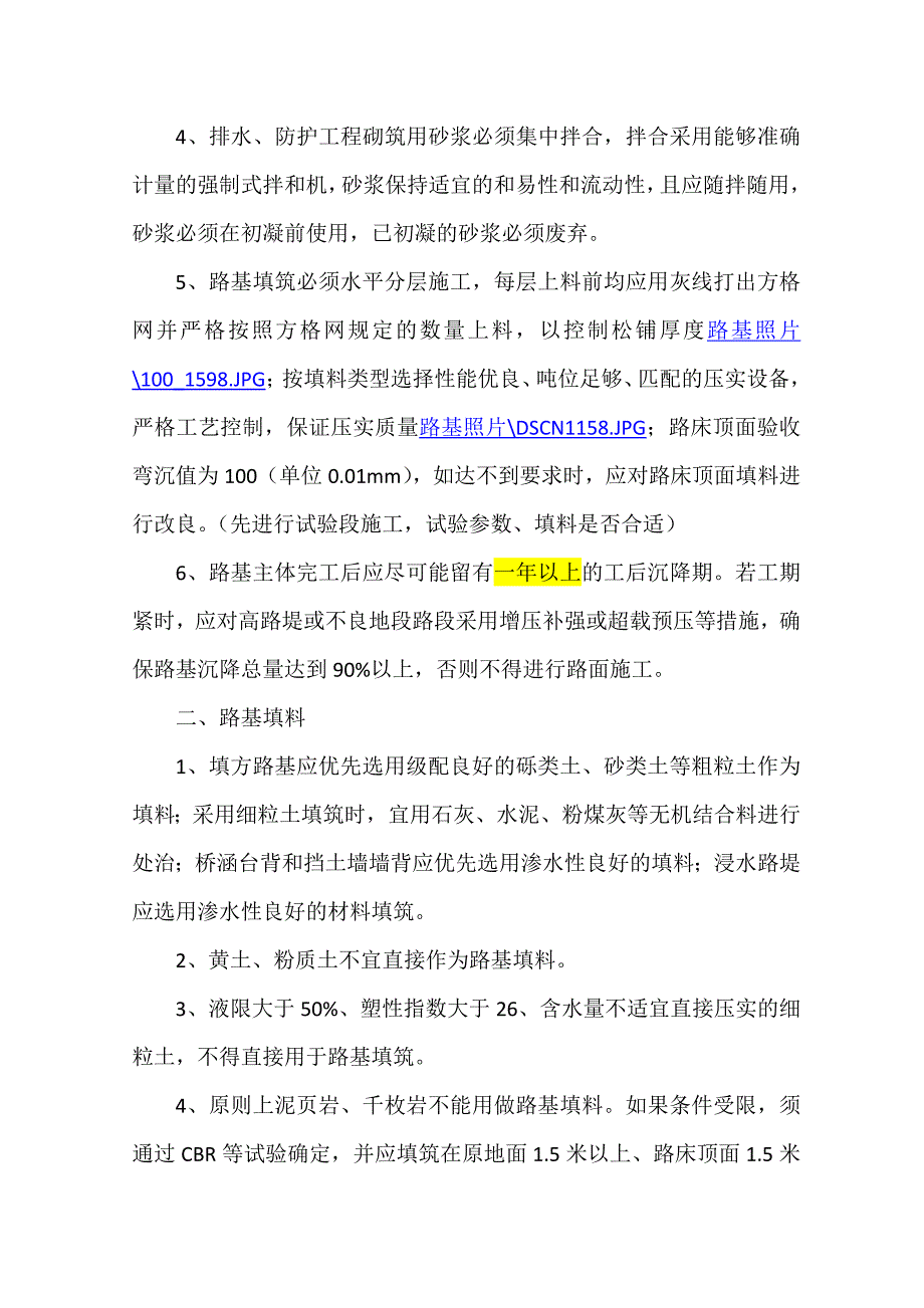 陕西省高速公路施工标准化指南培训 2_第2页