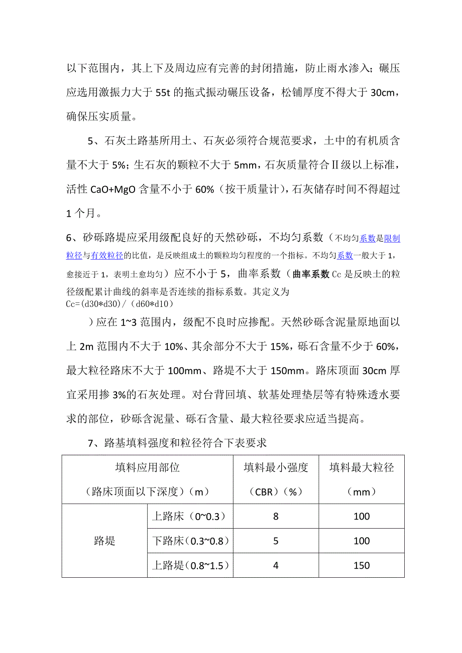 陕西省高速公路施工标准化指南培训 2_第3页