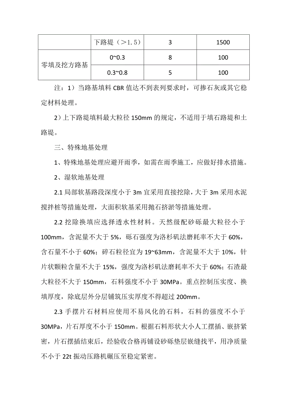 陕西省高速公路施工标准化指南培训 2_第4页