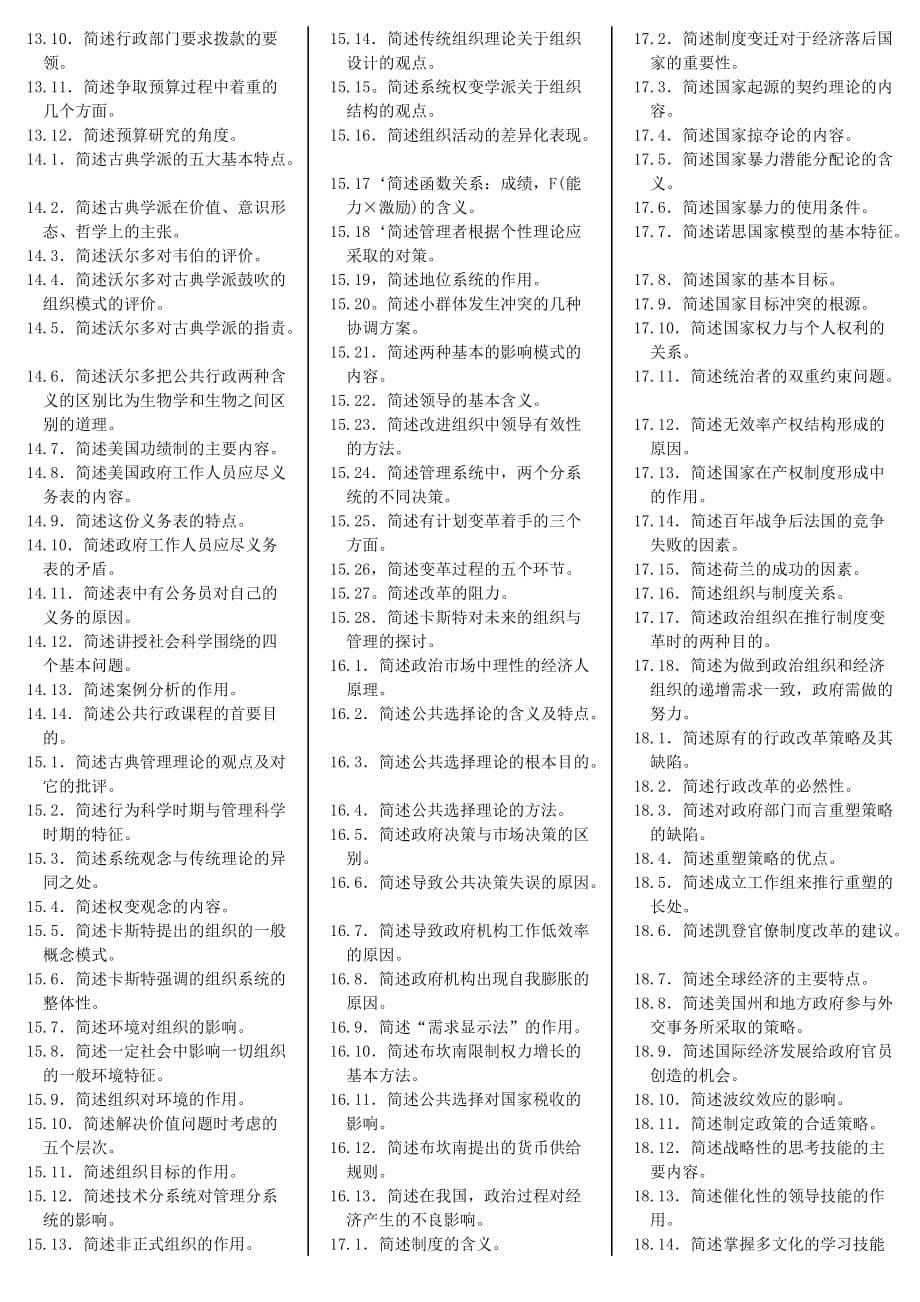 西方行政学说史_自考笔记 自考资料_第5页