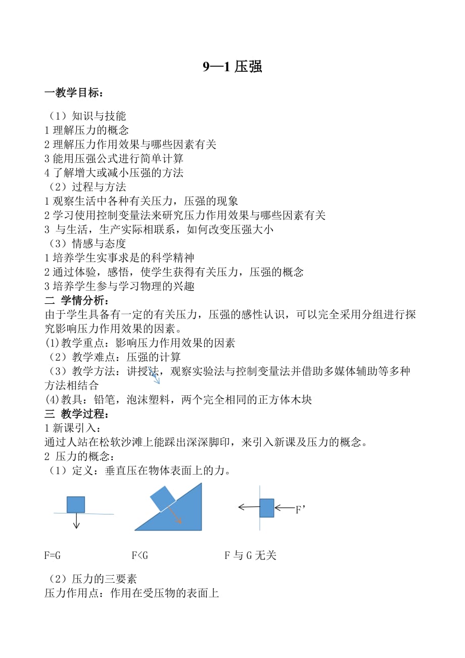 初二物理下册《压强》教案_第1页