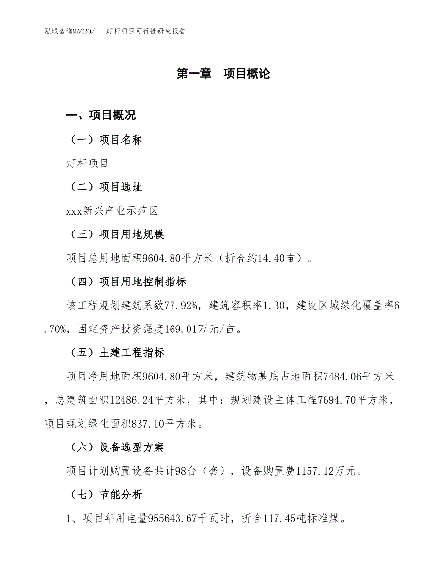 灯杆项目可行性研究报告(样例模板).docx_第3页