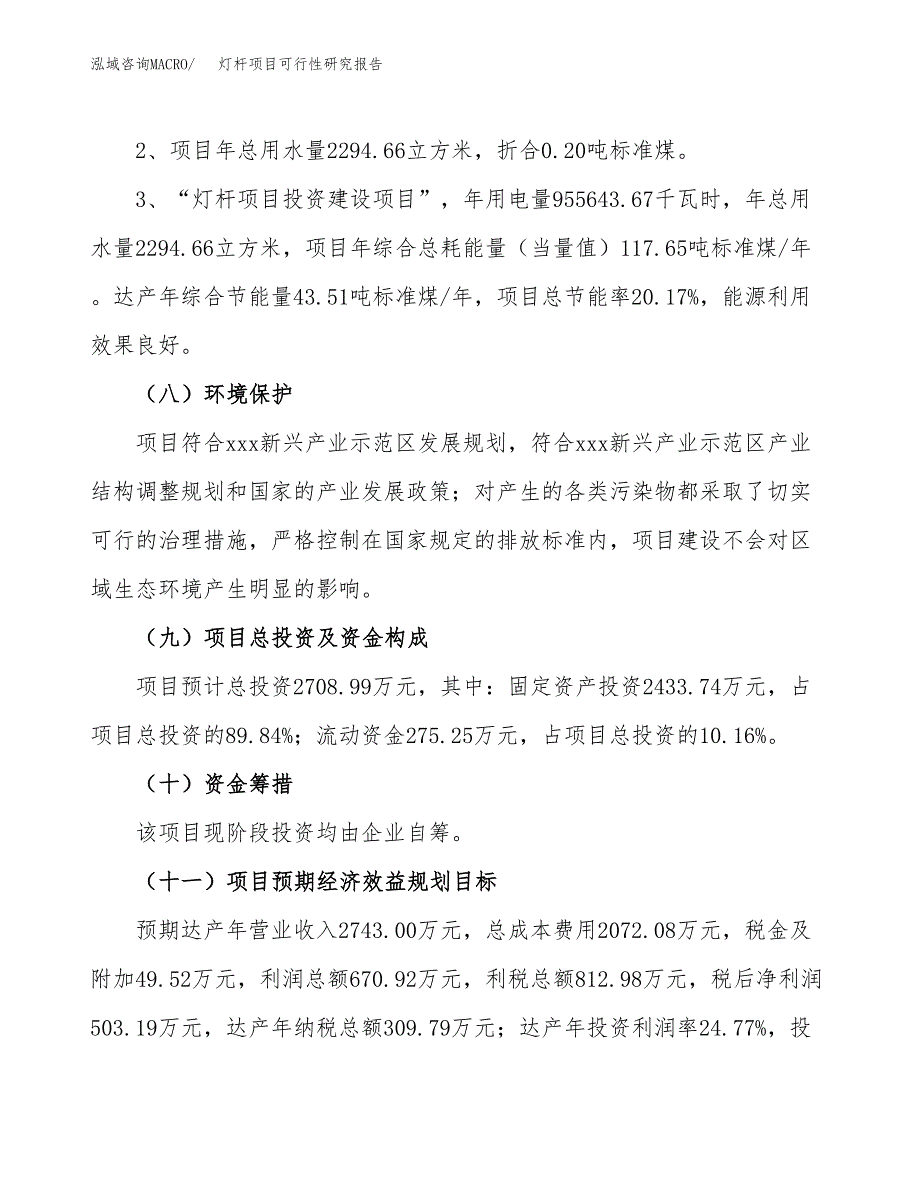 灯杆项目可行性研究报告(样例模板).docx_第4页