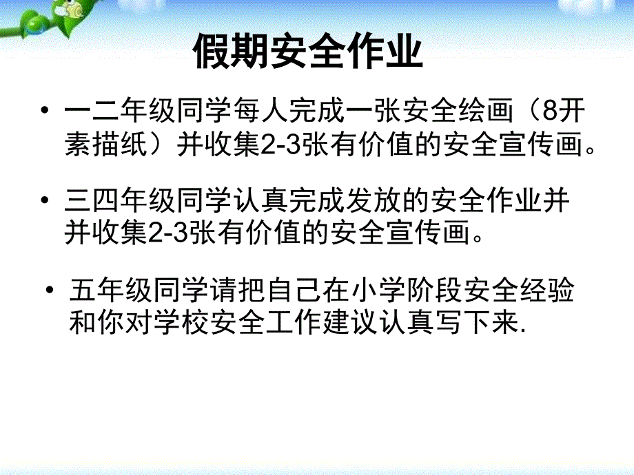 安全教育《珍爱生命远离危险》主题班会_第3页