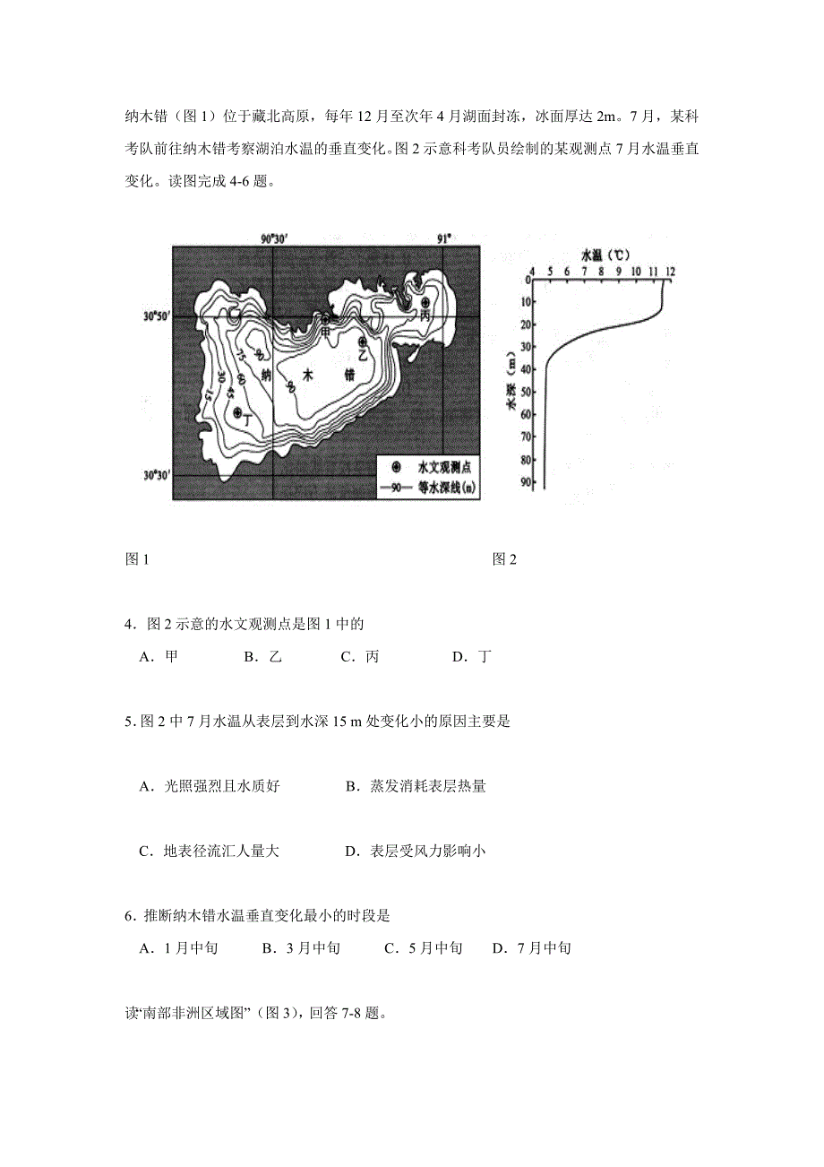 福建省闽侯第一中学2018学年高三上学期模拟考试（期末）文科综合试题（附答案）.doc_第2页