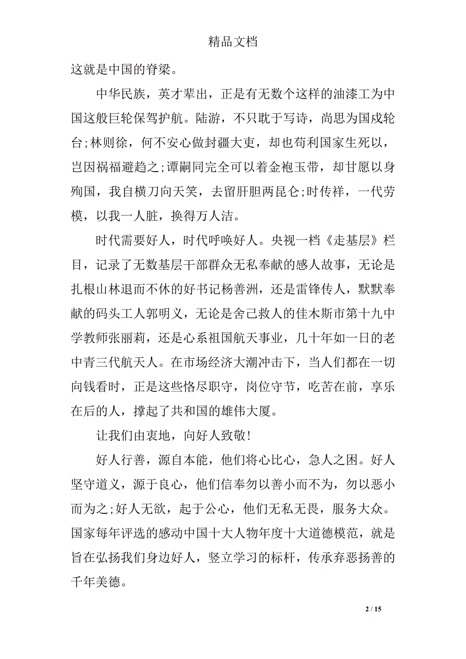 2019初三以良心为主题_第2页