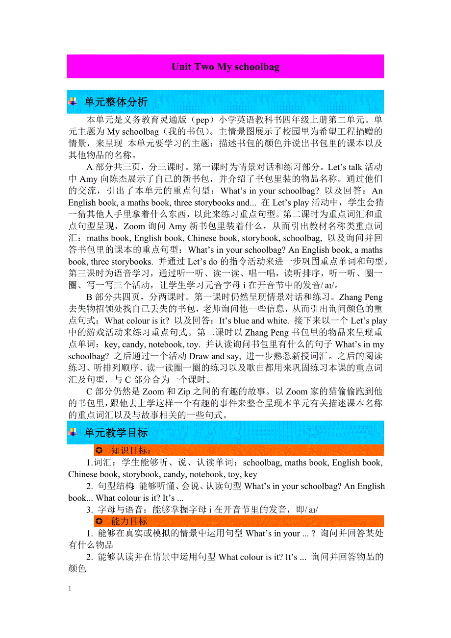 pep小学英语四年级上册第二单元教案详细_第1页