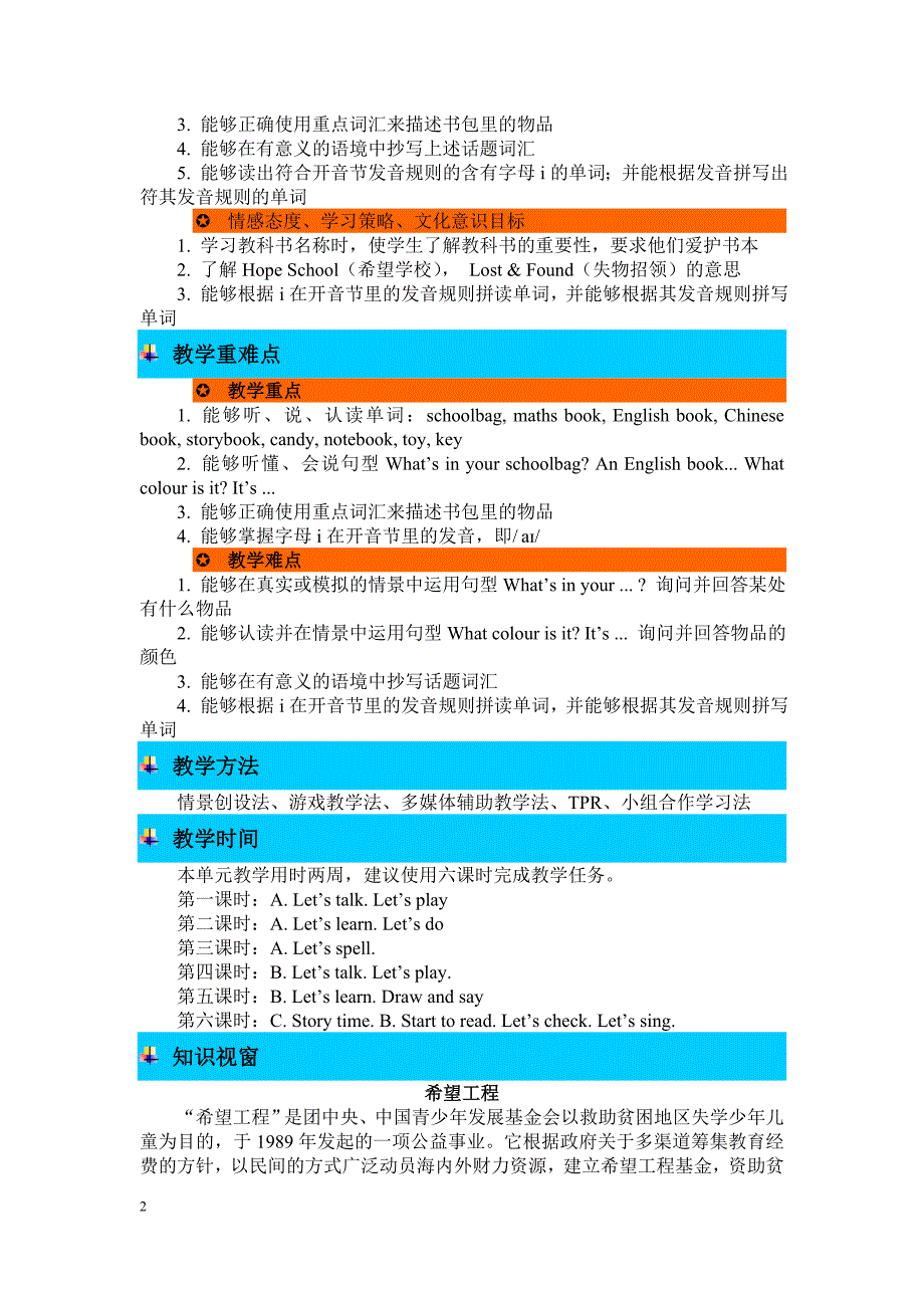 pep小学英语四年级上册第二单元教案详细_第2页