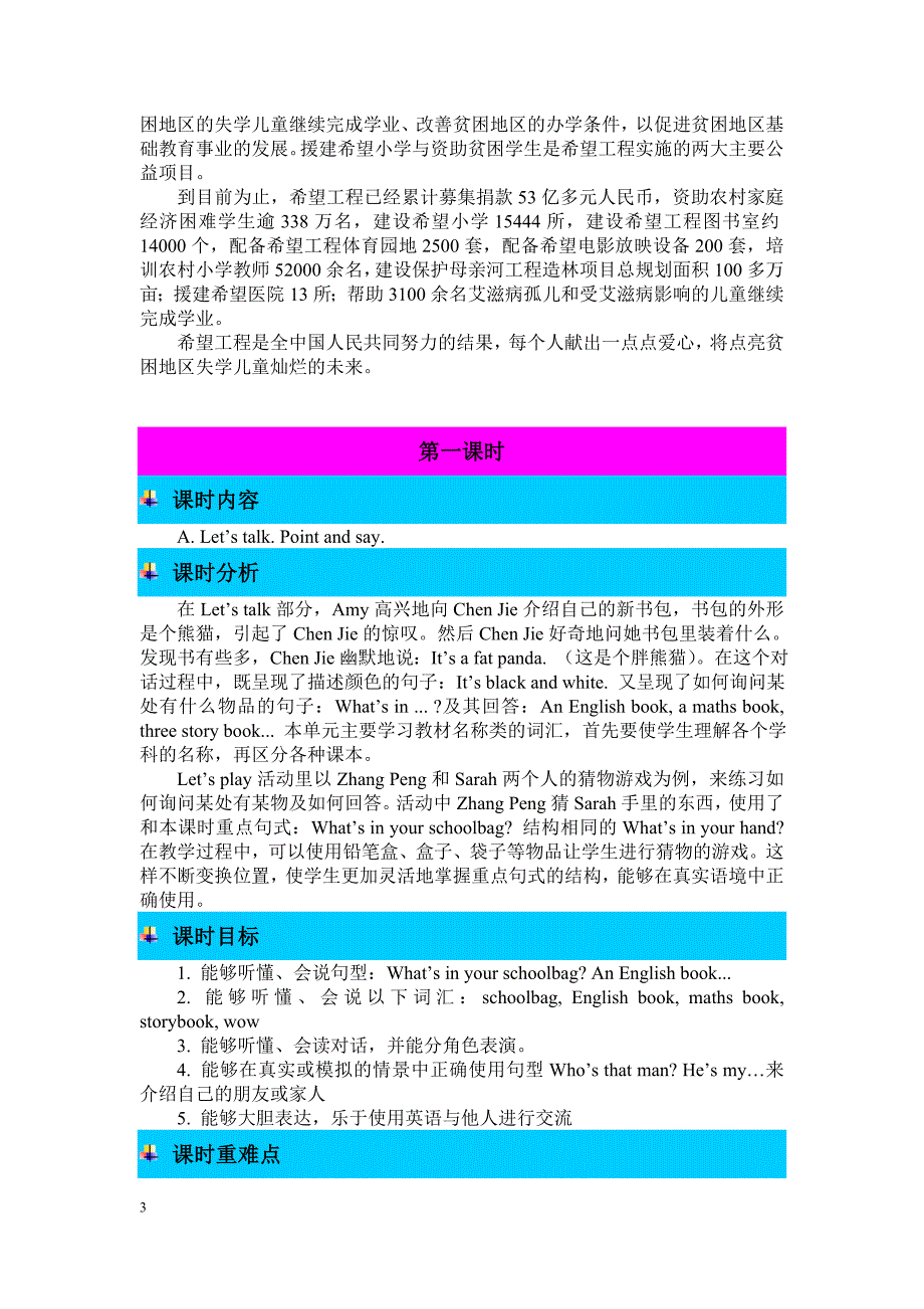 pep小学英语四年级上册第二单元教案详细_第3页