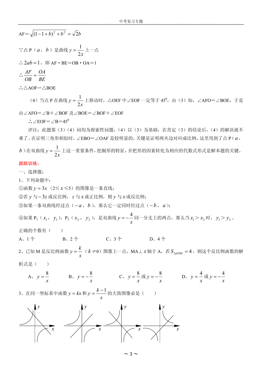 初三数学第二轮重点内容复习_第3页