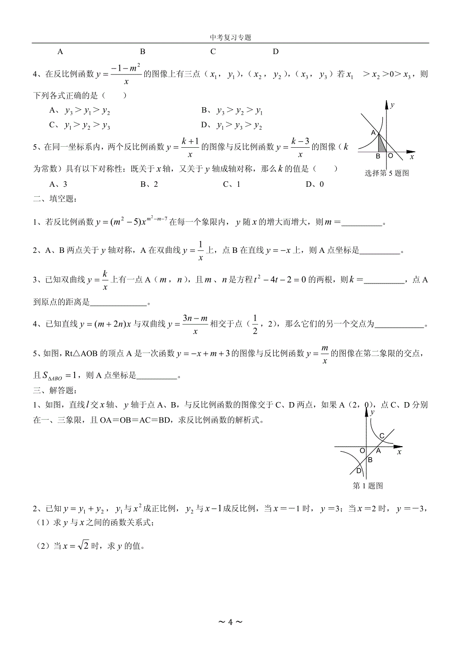 初三数学第二轮重点内容复习_第4页