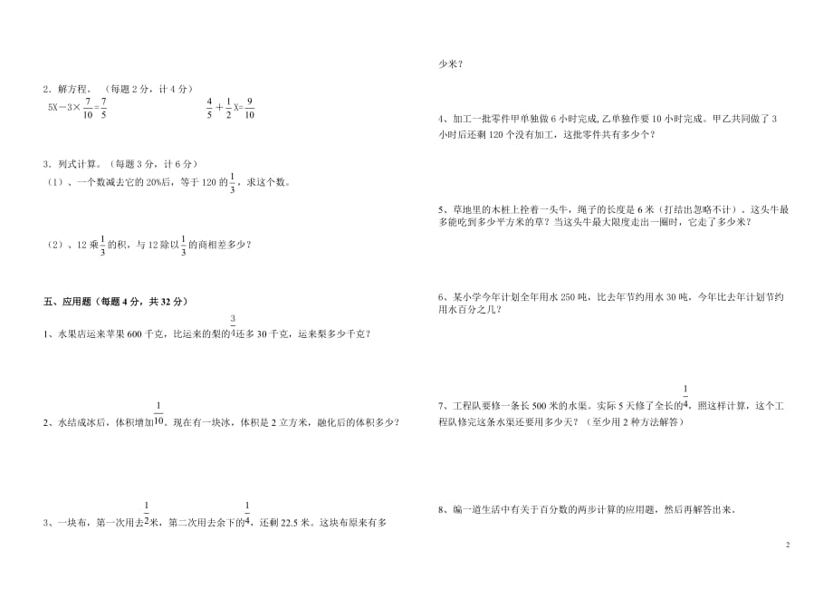 2015-2016学年度上学期六年级数学第三次月考试卷_第2页