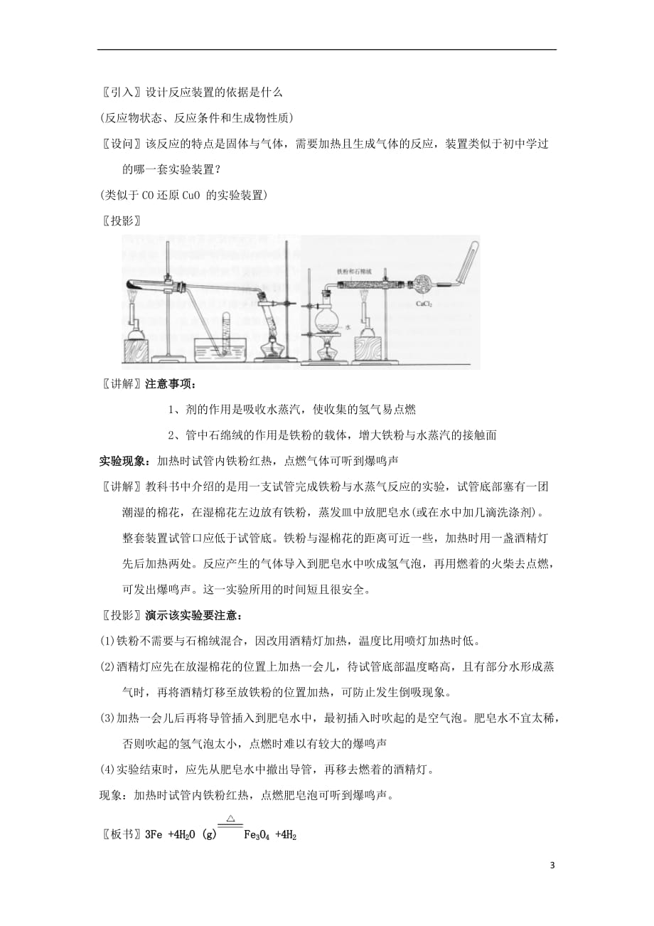 2018－2019学年高中化学 专题3.1.2 钠与水、铝与氢氧化钠溶液的反应教学案 新人教版必修1_第3页