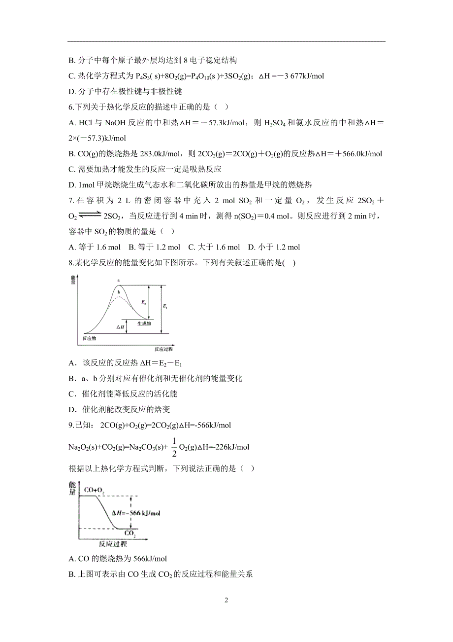 安徽省滁州市定远县西片区17—18学学年高二6月月考化学试题（附答案）$8610.doc_第2页