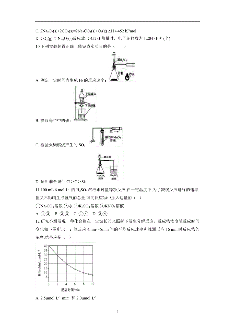 安徽省滁州市定远县西片区17—18学学年高二6月月考化学试题（附答案）$8610.doc_第3页