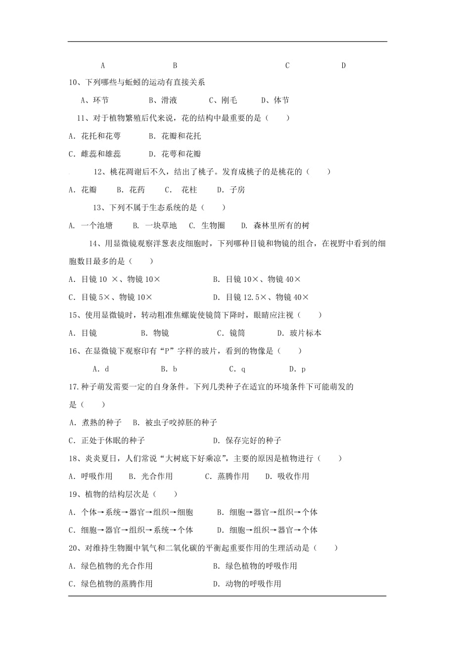 钦州港经济技术开发区中学2020八年级9月模拟月考生物试卷_第2页