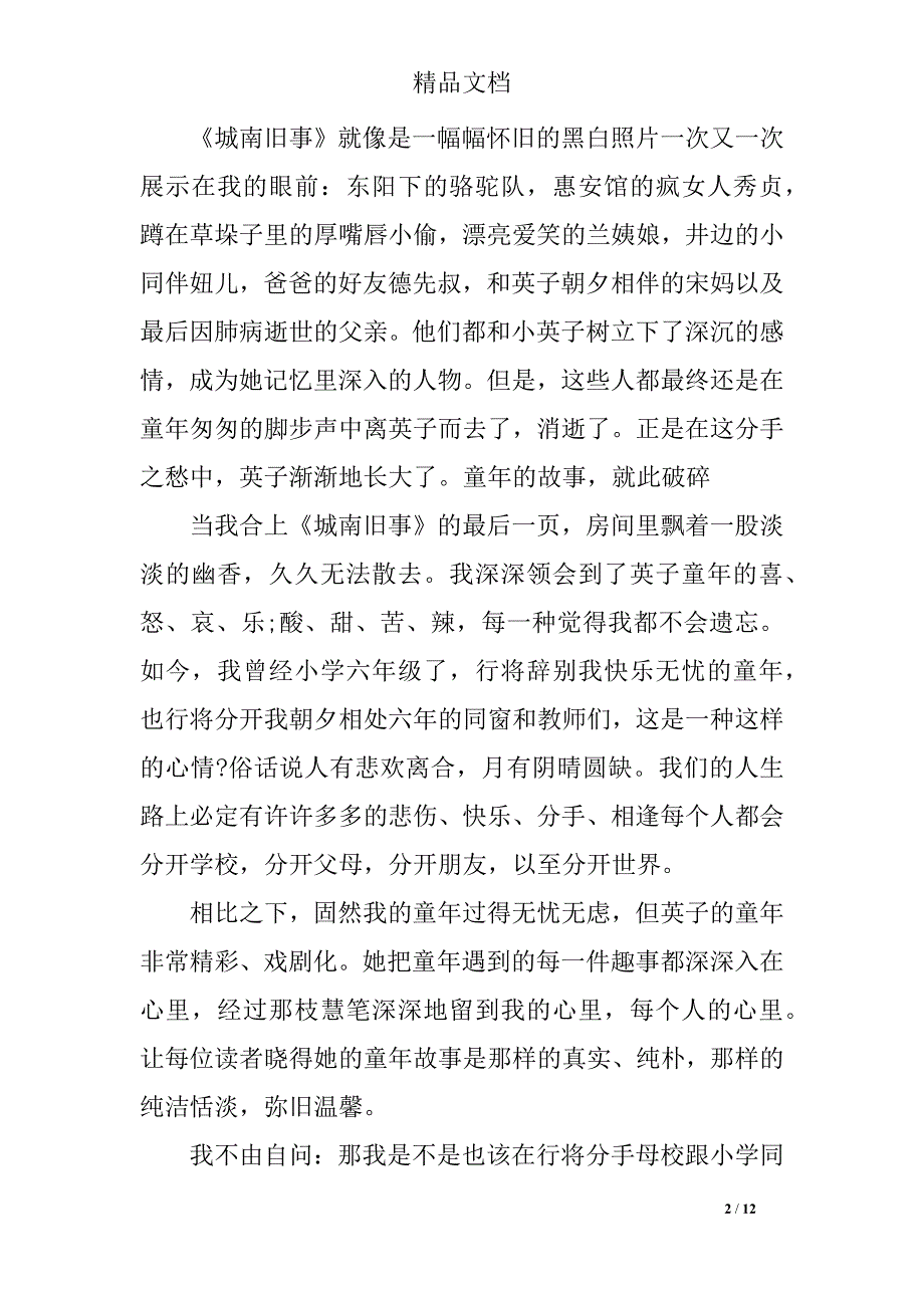 读城南旧事的心得1000字_第2页