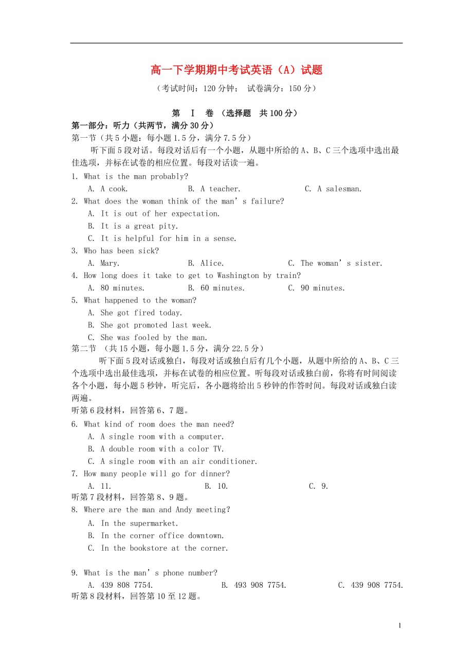 海南省三亚市第一中学2013-2014学年高一英语下学期期中试题A_第1页