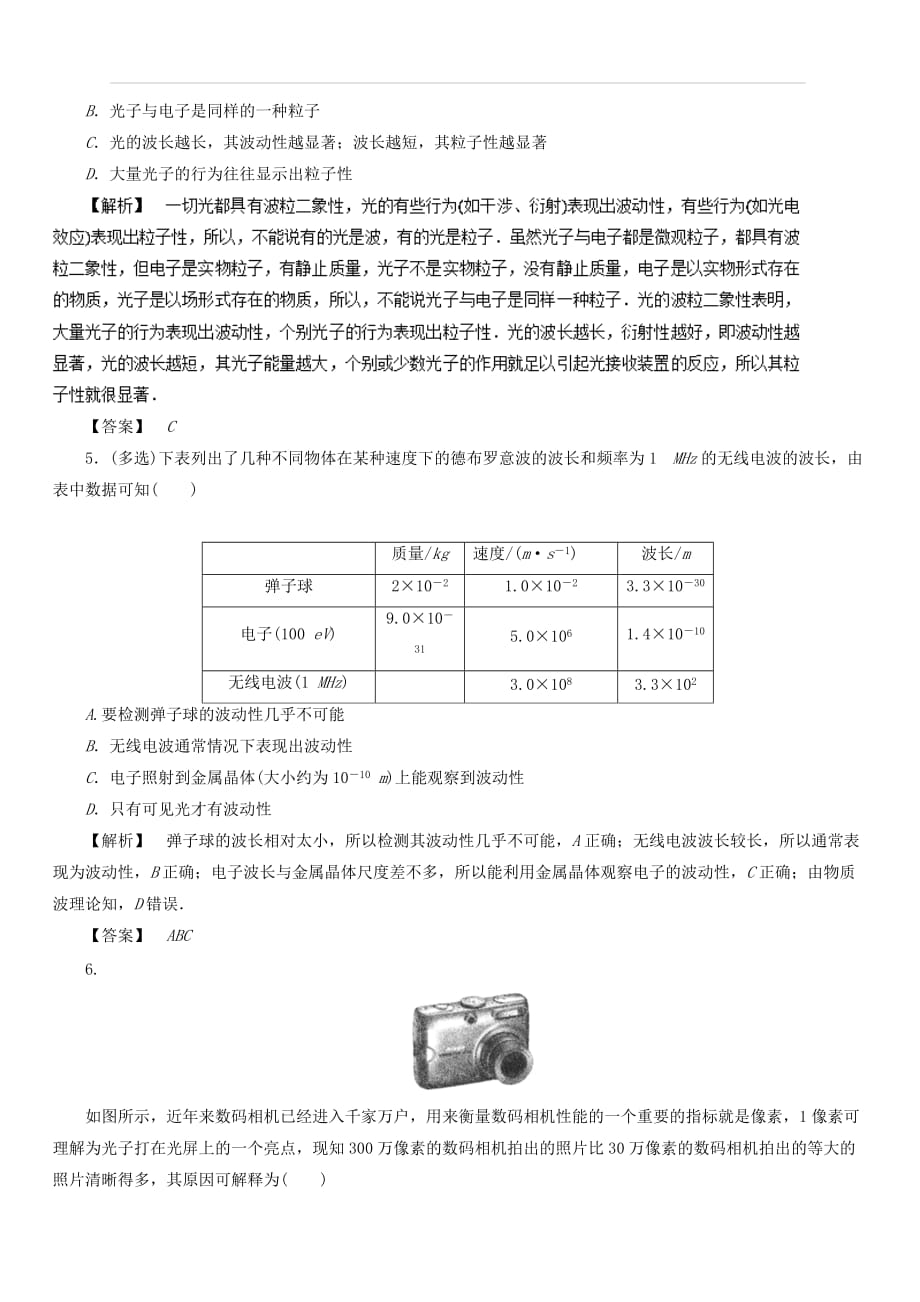 2019年高考物理一轮复习精品资料专题13.3 光电效应 波粒二象性（押题专练） 含解析_第2页