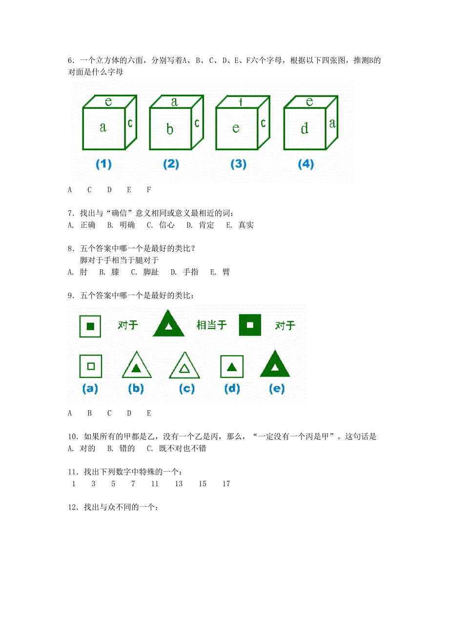 比奈量表_第2页