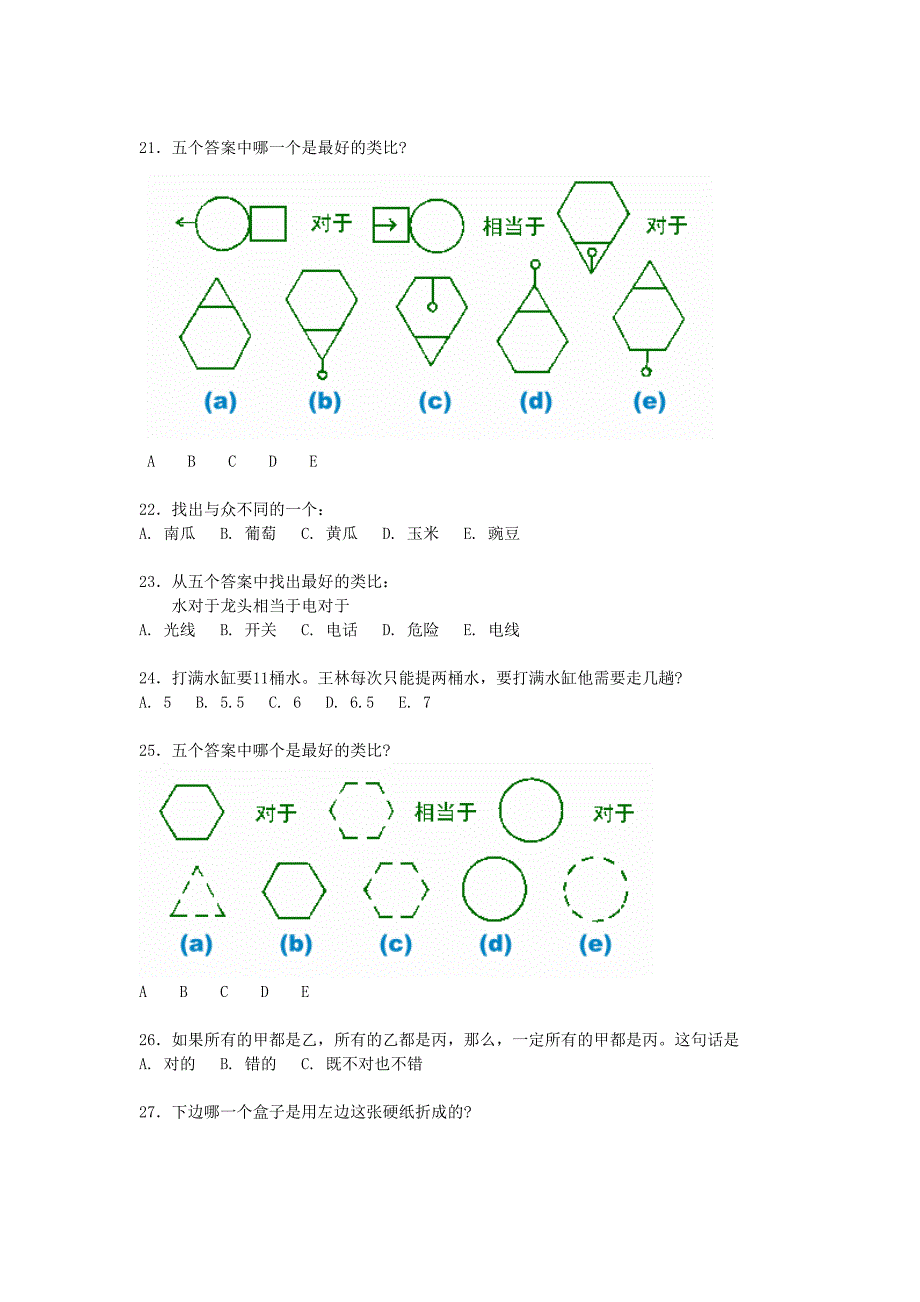 比奈量表_第4页