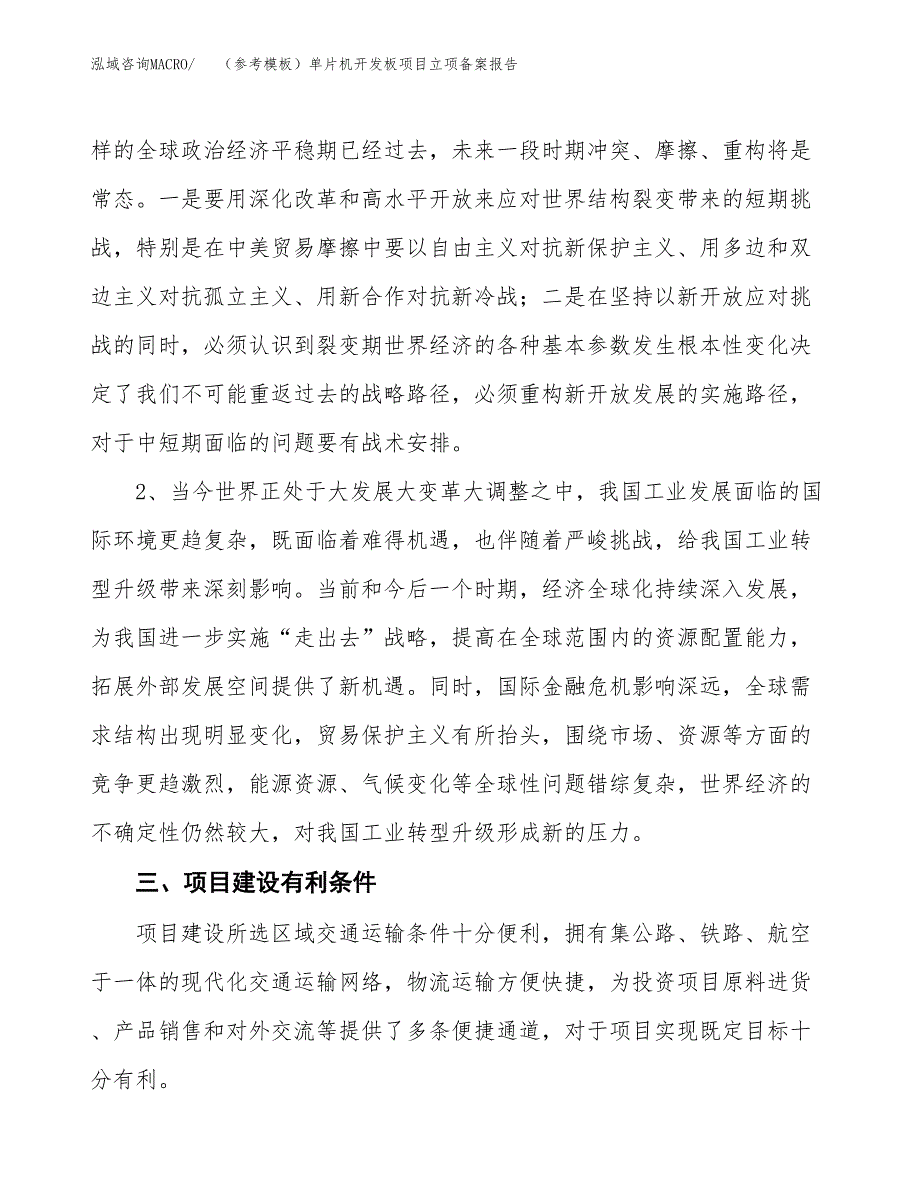 新建（参考模板）单片机开发板项目立项备案报告.docx_第3页