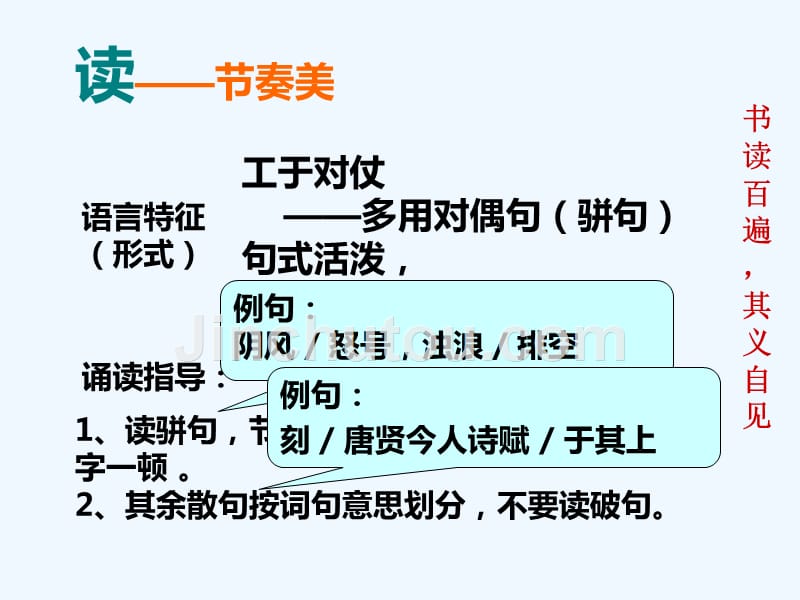 语文苏教版初三上册岳阳楼记 第二课时.ppt_第5页