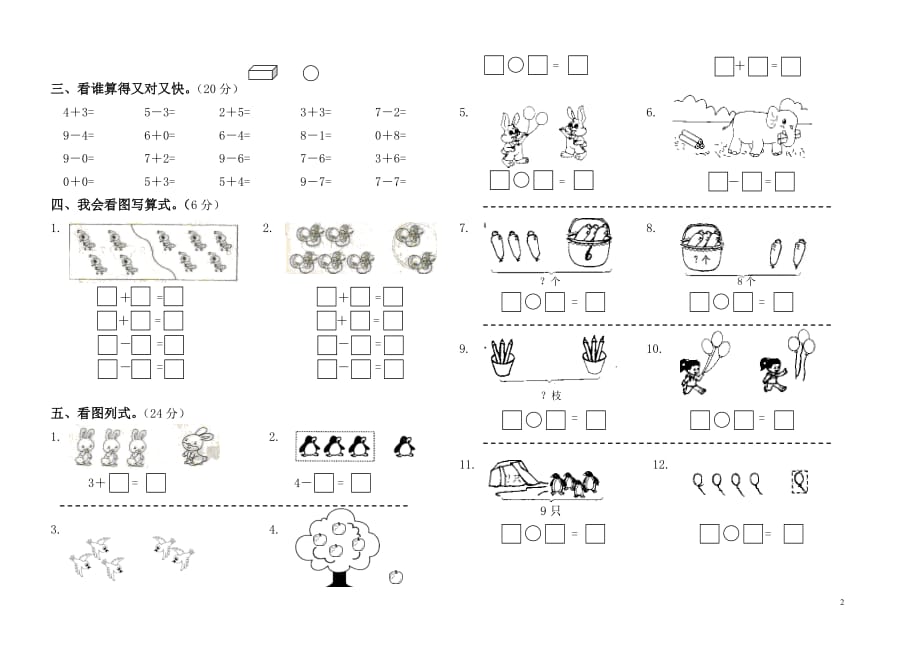 2015-2016学年度第一学期一年级数学期中测试题_第2页